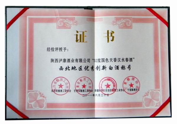 創(chuàng)新白酒稱號(hào)